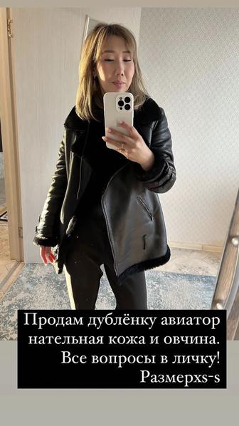 Продам дубленку