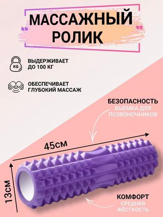 Массажный ролик
