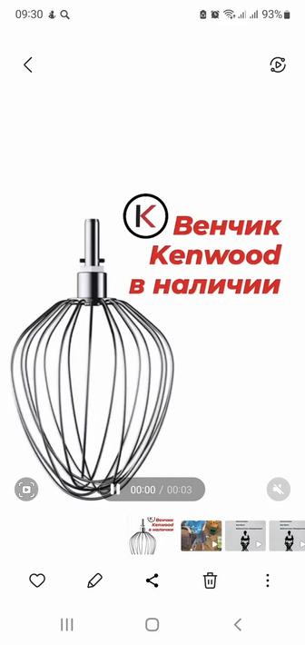 Продаю Венчик Kenwood