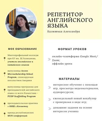 Репетитор по английскому языку