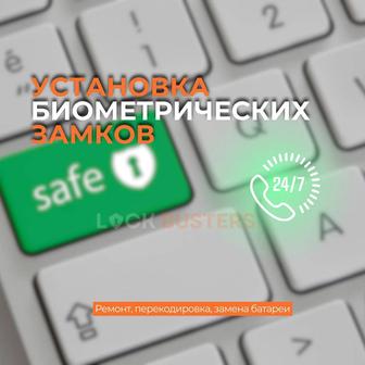 Биометрические замки Установка 1 день!