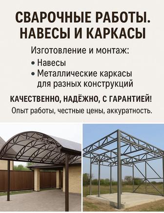 Сварочные работы. Металлоконструкции