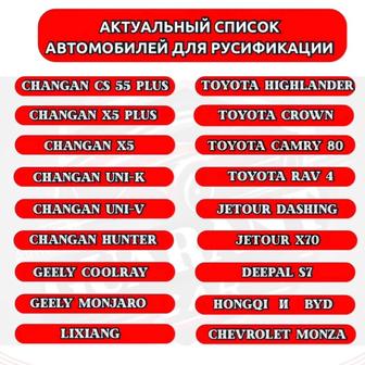 РУСИФИКАЦИЯ АВТО