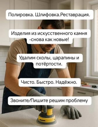 Услуги по полировке