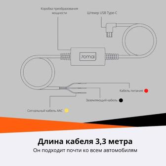 Кабель прямого подключения 70mai Hardware Kit UP03 (USB Type-C)