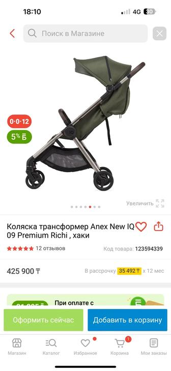 Anex iq 3 в 1