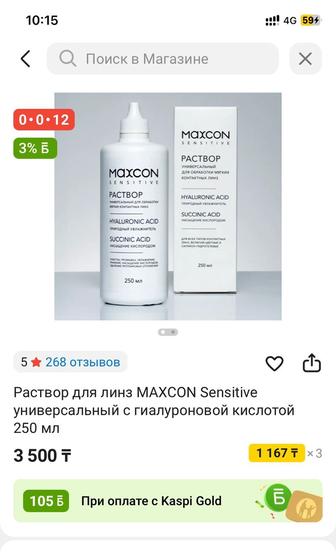 Раствор для линзы