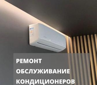 Ремонт кондиционеров(сплит-систем), холодильного и вент. оборудования.