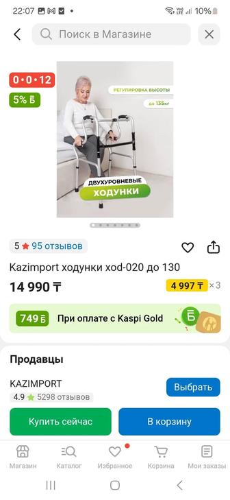 Ходунок