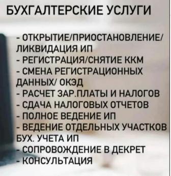 Услуги бухгалтера