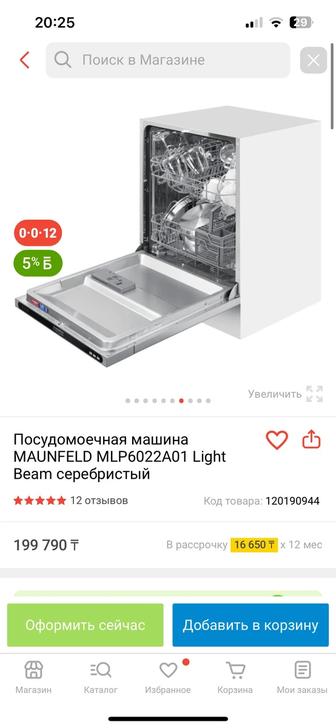 Продам посуда моечную машину MAUNFELD MLP6022A01 Light Beam серебристый