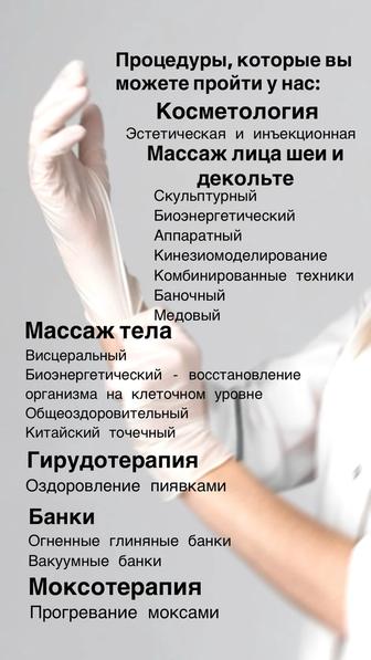 Косметология