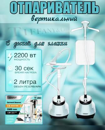 Продам отпариватель
