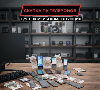 Куплю ваш телефон