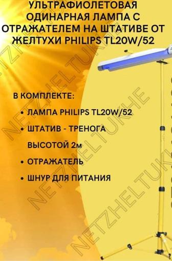Фотолампа от желтушки (Ультрафиолетовая одинарная лампа с отражателем на шт