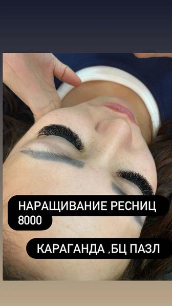 Наращивание ресниц