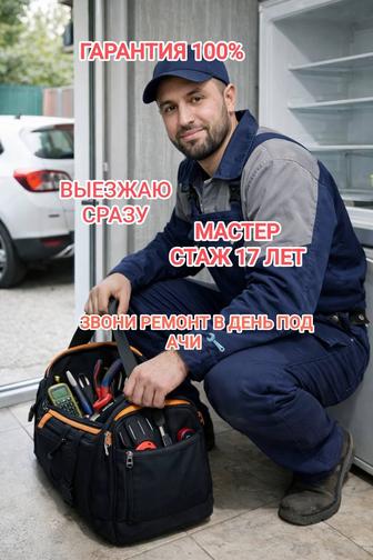 Ремонт холодильников и морозилок качество в Таразе