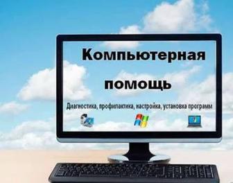 Компьютерные услуги