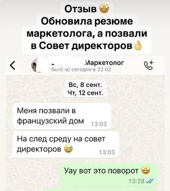 Создам продающее резюме