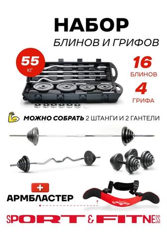 Штанги, Гантели (Набор)