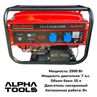 Новый бензиновый генератор ALPHA GG3500. 3.5 кВт, две розетки, синхронный.