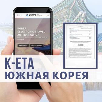 Заполнение K-ETA, Кета в Южную Корею.