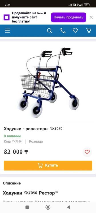 Ходунки для взрослых