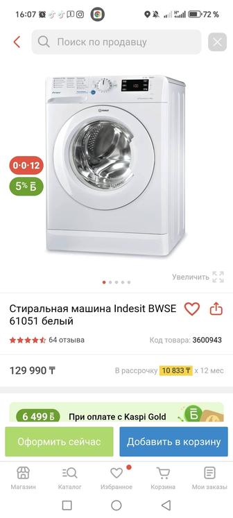 Стиральная машина