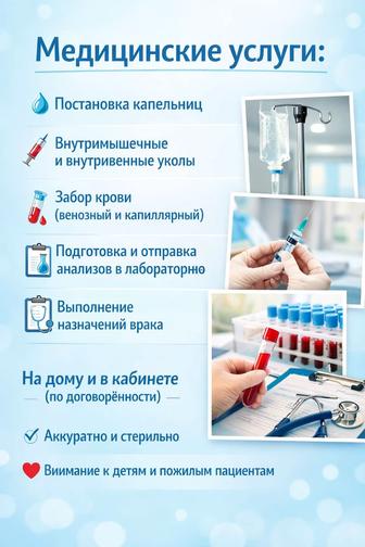 Медицинские услуги на дому