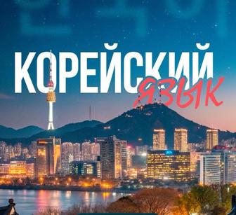 Курсы иностранных языков
