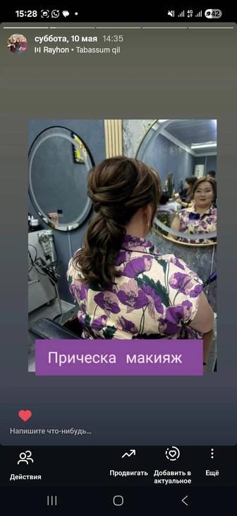 Прическа макияж