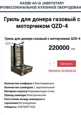 Донер аппарат