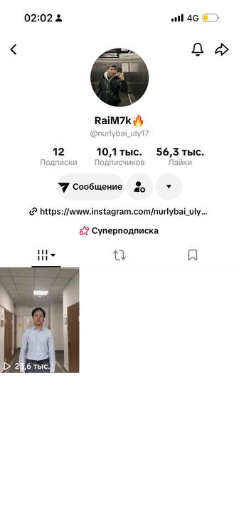 Тик ток аккаунт