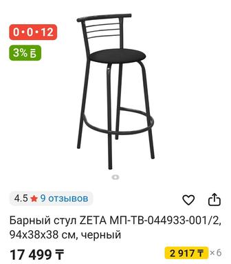 Продам барный стул(почти новый)пользовалась пару раз