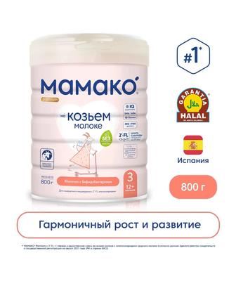 Продам смесь на козьем молоке МАМАКО 3