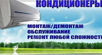 Установка и заправка кондиционера