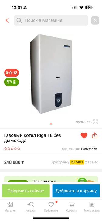 Газовый котел