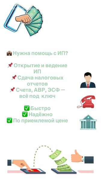 бухгалтерские услуги для ип