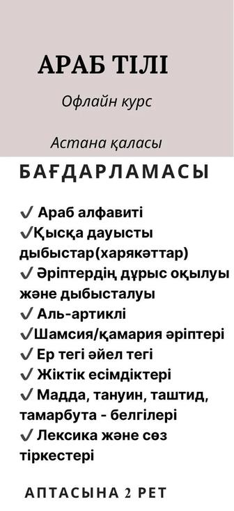 Курсы арабский язык
