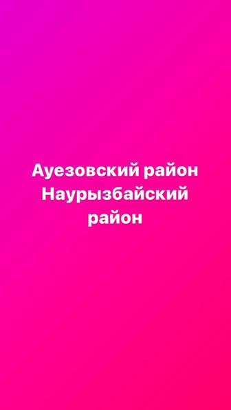 Временная и постоянная прописка по городу, Ауезовский, Наурызбайский район