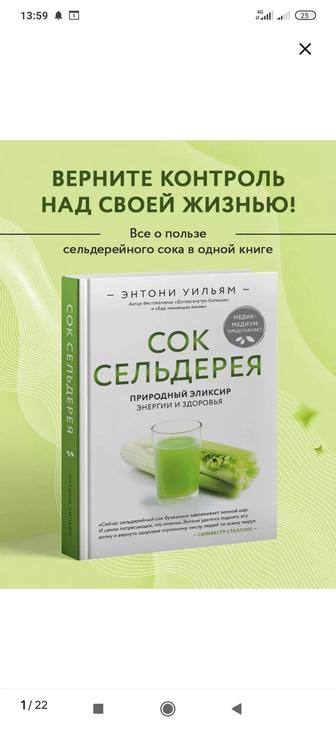 Сок сельдерея