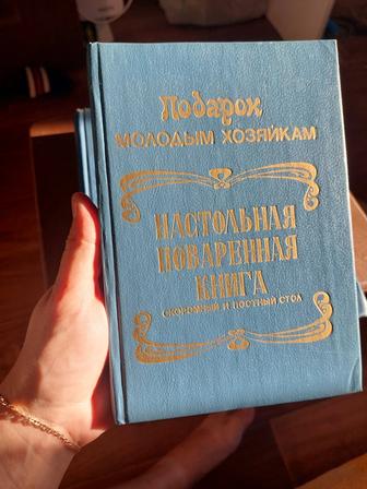 Настольная поваренная книга