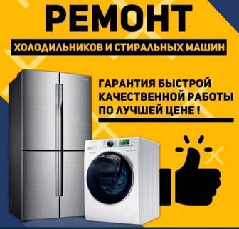 Ремонт холодилник жондимыз