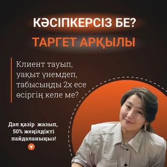 Фейсбук, инстаграм парақшаларында таргет жарнамасы