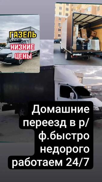 Домашние переезды р/ф