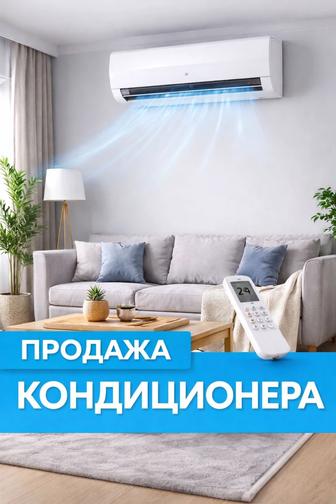 Продажа кондиционеров