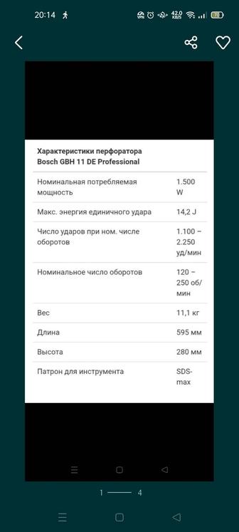 Отбойный молоток/перфоратор