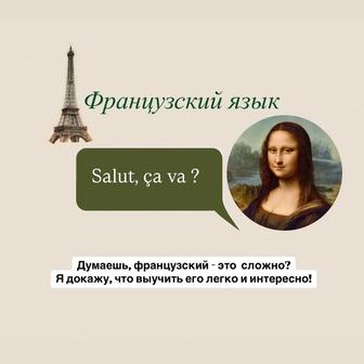 Онлайн репетитор по французскому языку