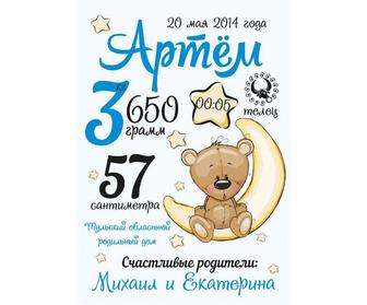 Метрика малыша