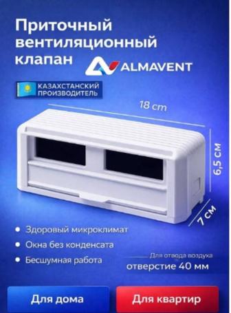 установка приточного клапана